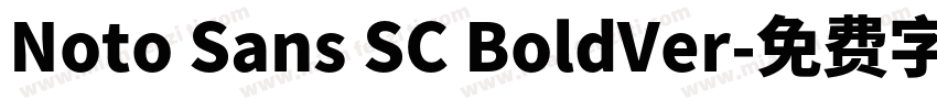 Noto Sans SC BoldVer字体转换